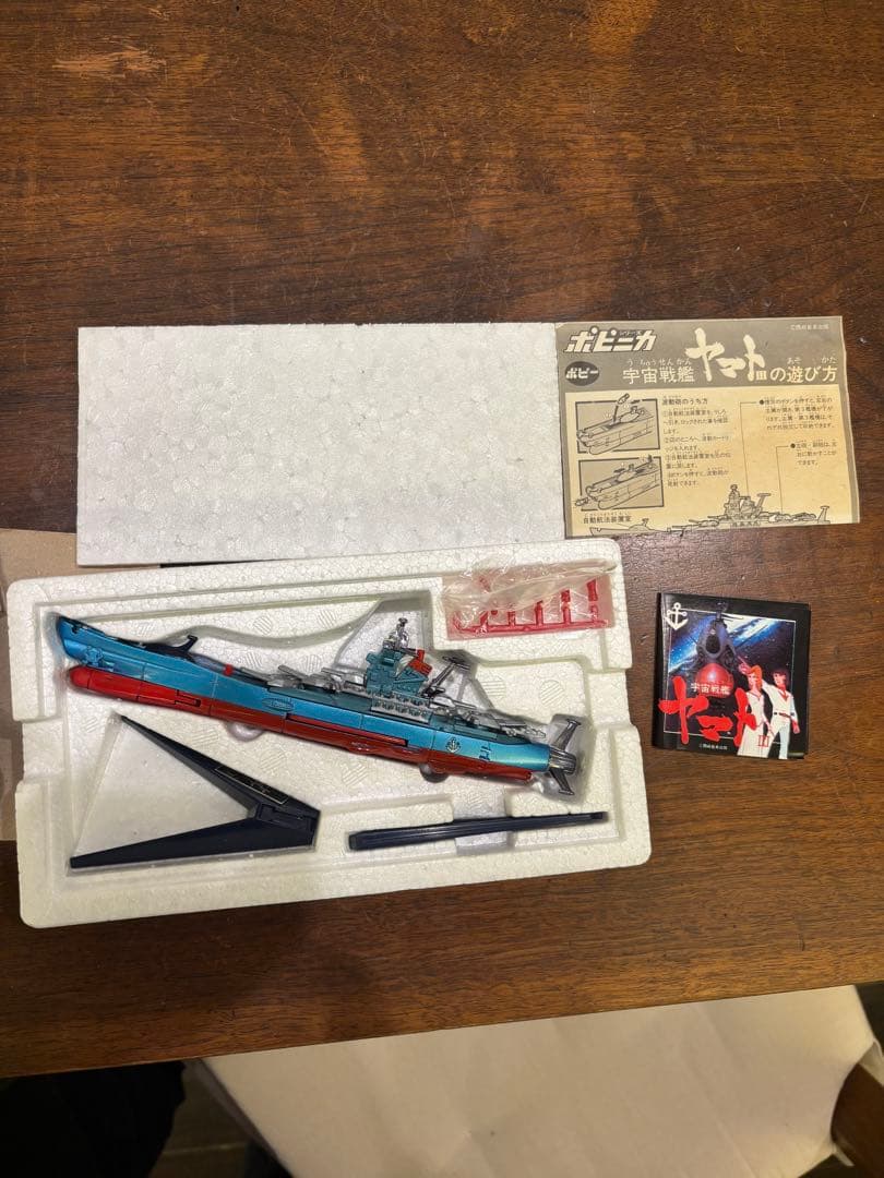 ポピニカ 宇宙巡洋艦ヤマト　超合金
