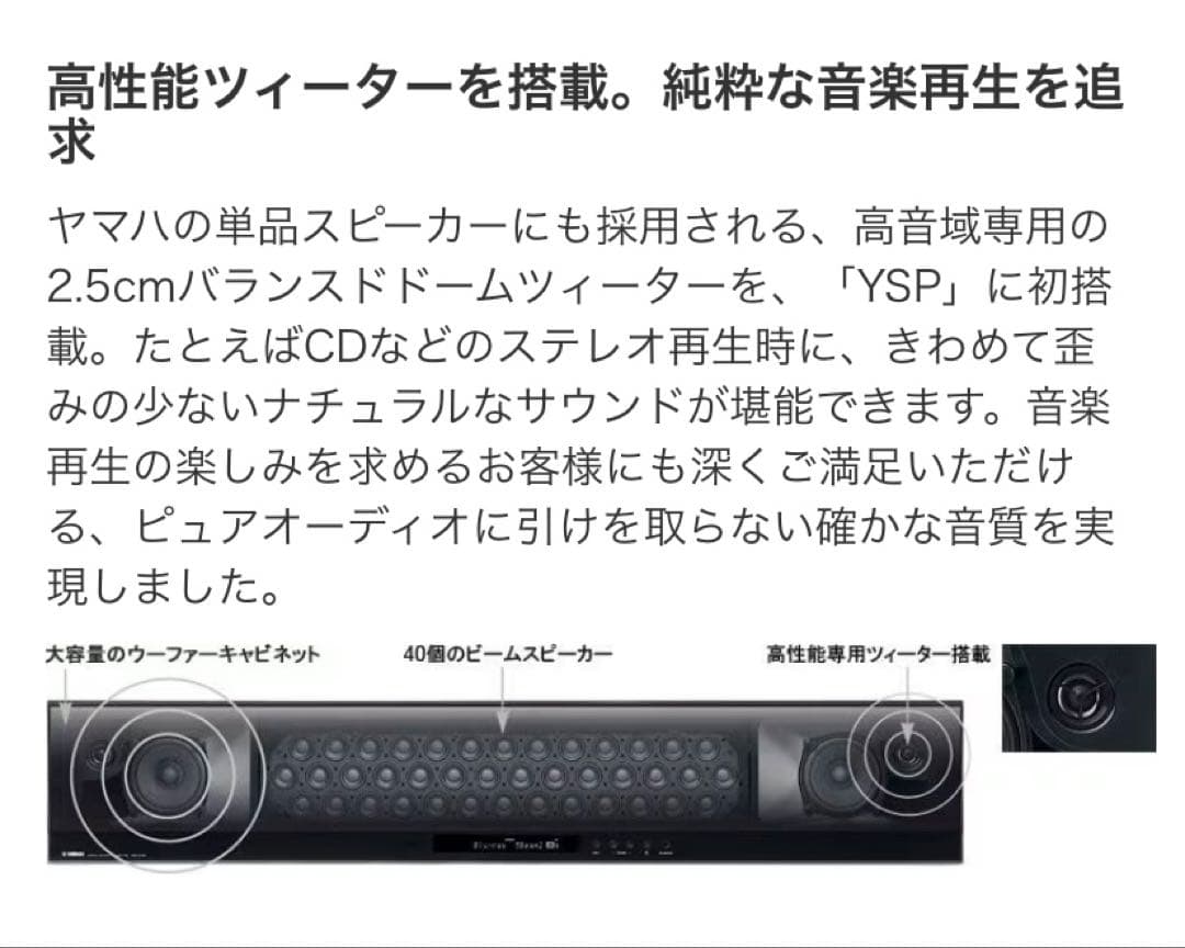 スピーカー・ウーファー YAMAHA digital sound projector YSP-5100