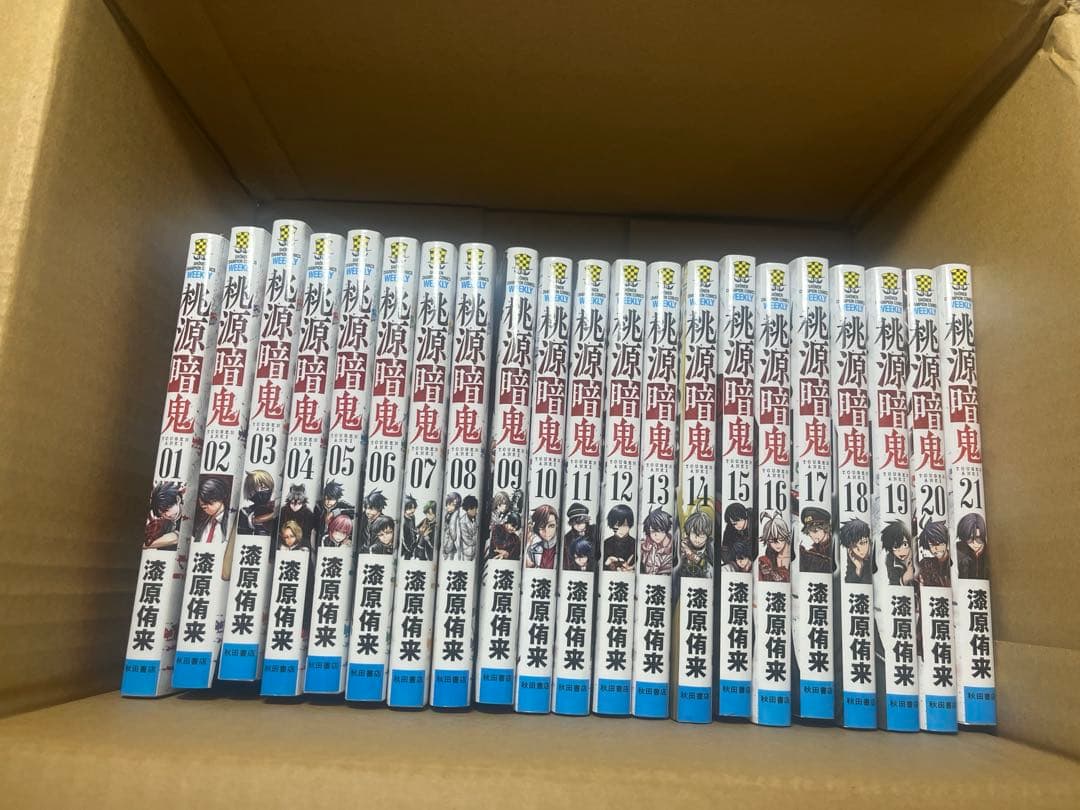 ⚠️最安値 桃源暗鬼 01-21巻