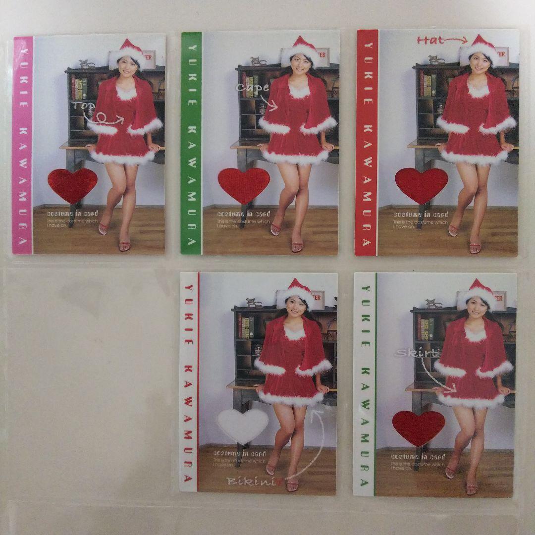 川村ゆきえ「サンタコスチューム」トレーディングカード全５種セット（美品）