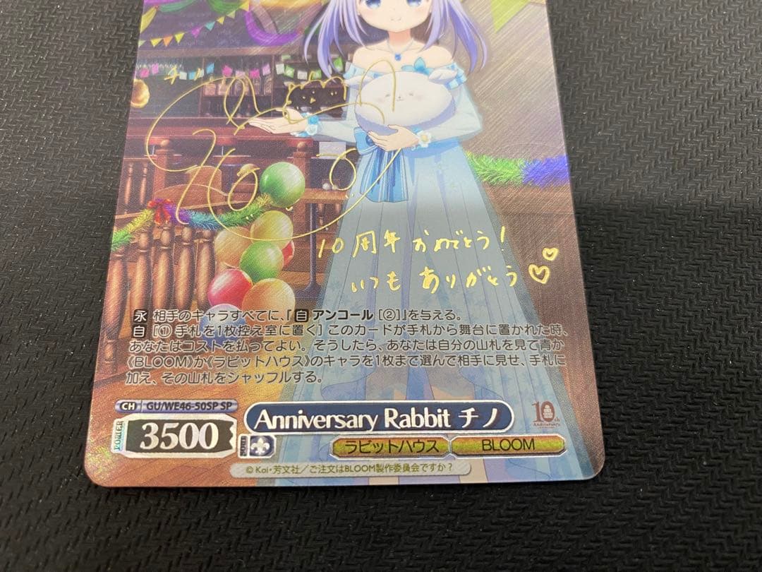 ヴァイスシュヴァルツ ごちうさ Anniversary Rabbit チノ SP