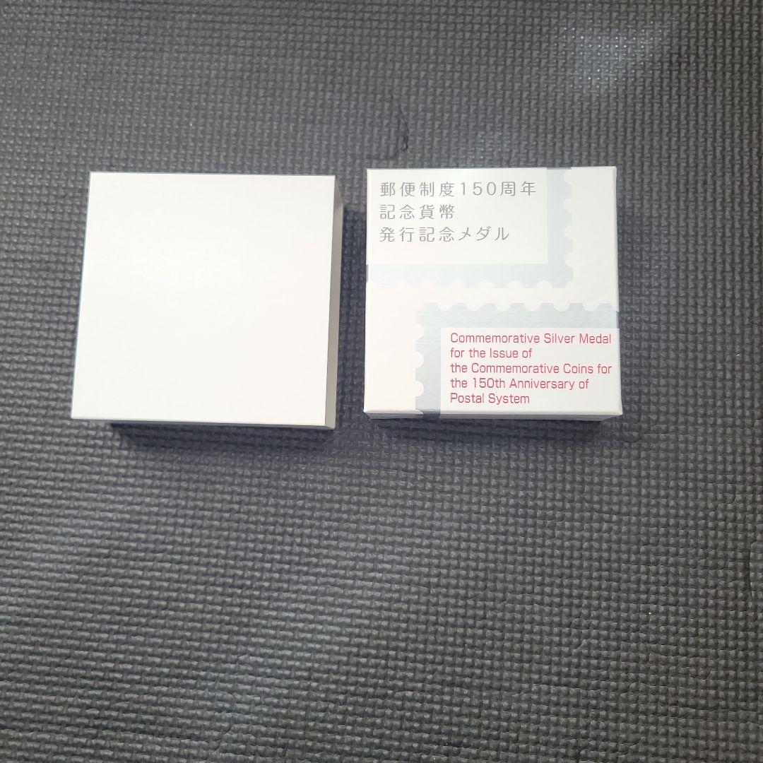 郵便制度150周年記念メダル