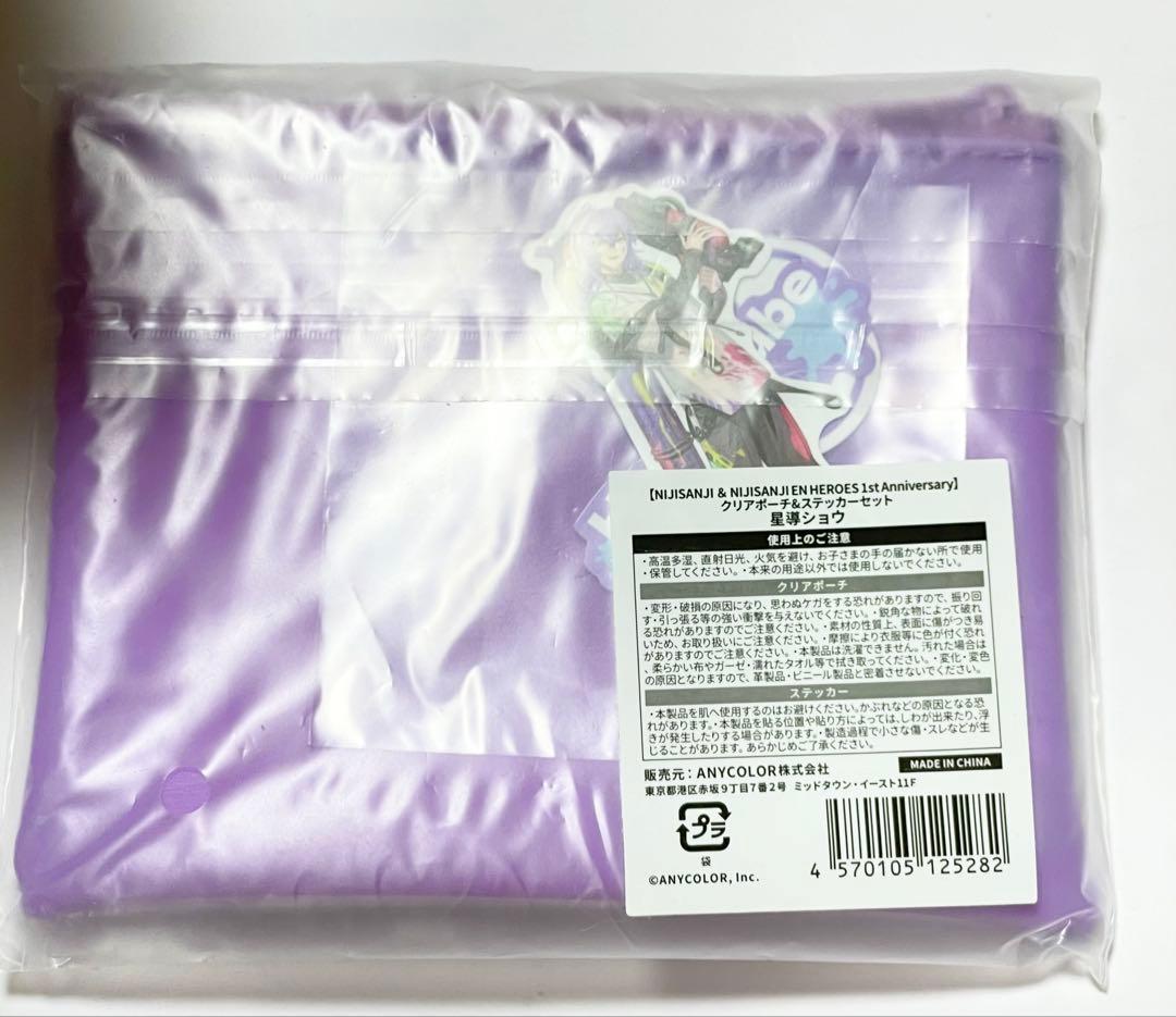 星導ショウグッズまとめ