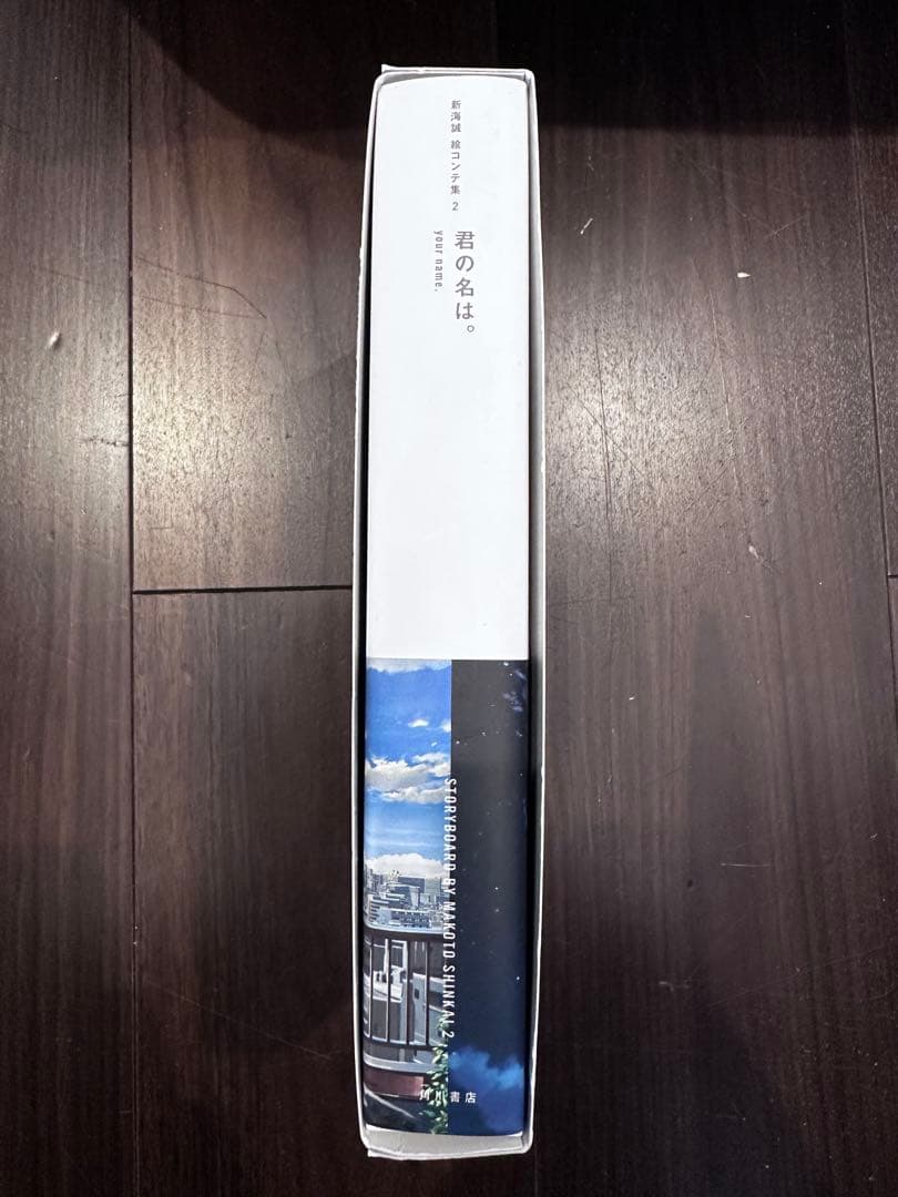 君の名は。 絵コンテ集2