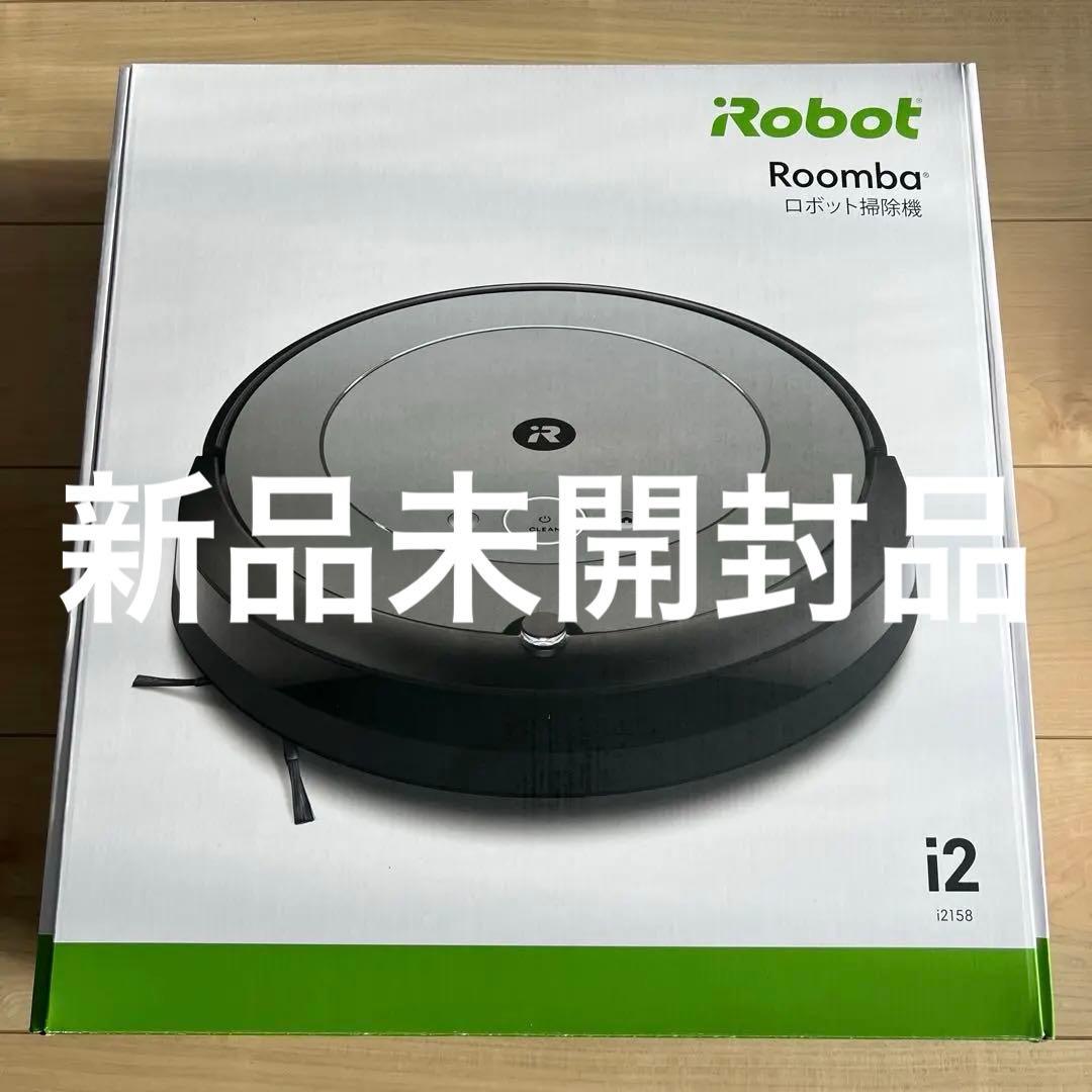 【新品未開封品】iRobot Roomba i2 ロボット掃除機本体