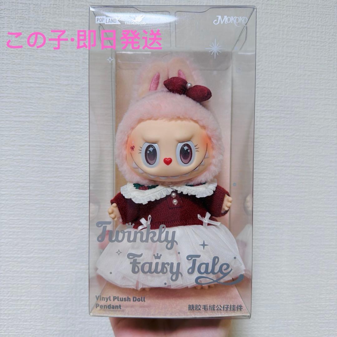 Mokoko Twinkly Fairy Taleモココ きらきらフェアリーテイ