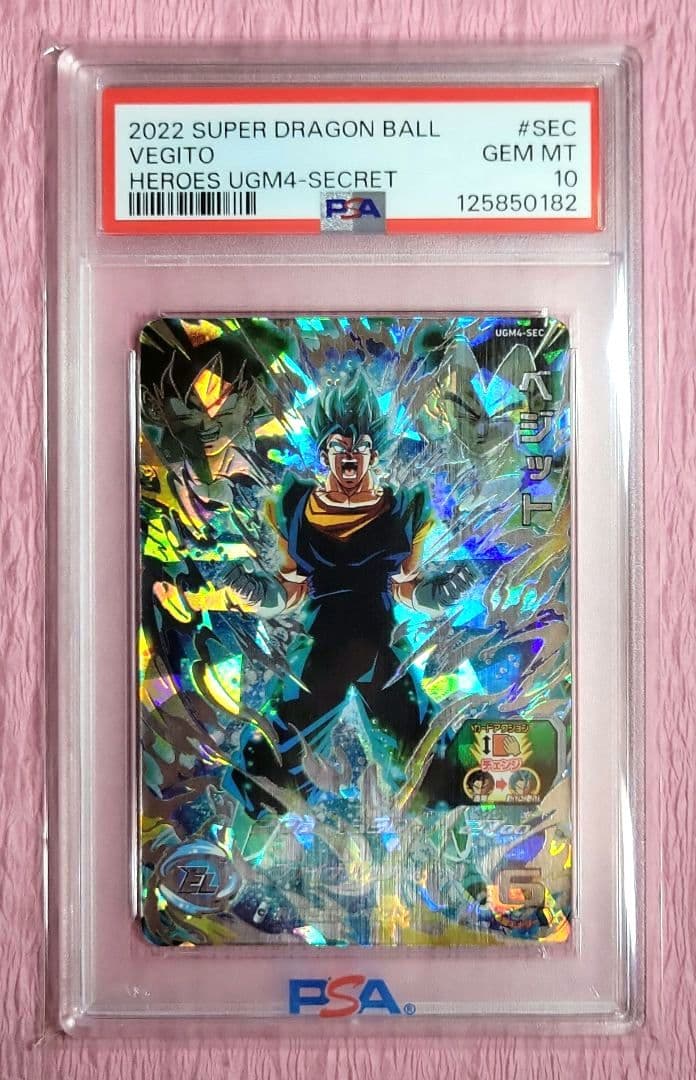 PSA10 正規品 ドラゴンボールヒーローズ ベジット UGM4-SEC