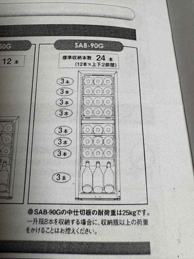 ワインセラー さくら製作所　FURNIEL SAB-90G-PB