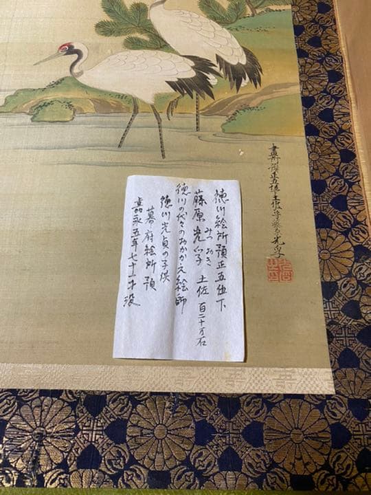 掛け軸　双鶴図