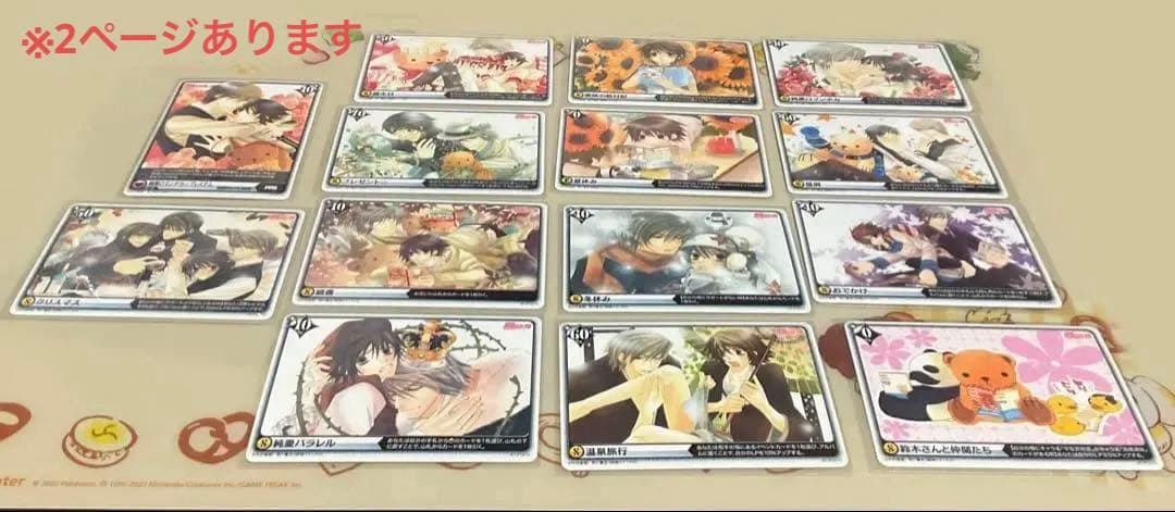 純情ロマンチカ　アリスクロス　まとめ売り①※2ページあります