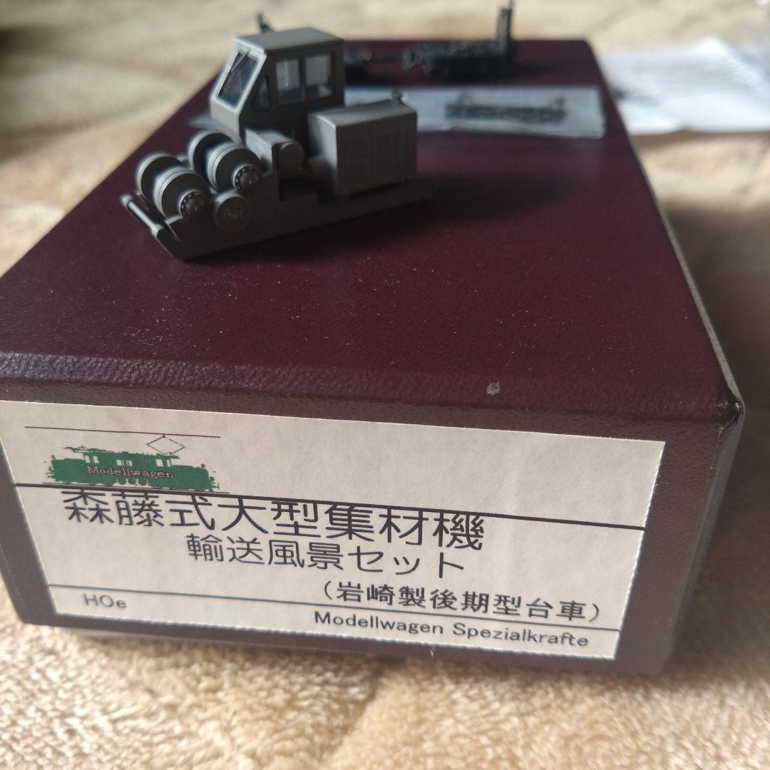 森藤式大型集材機輸送風景セット