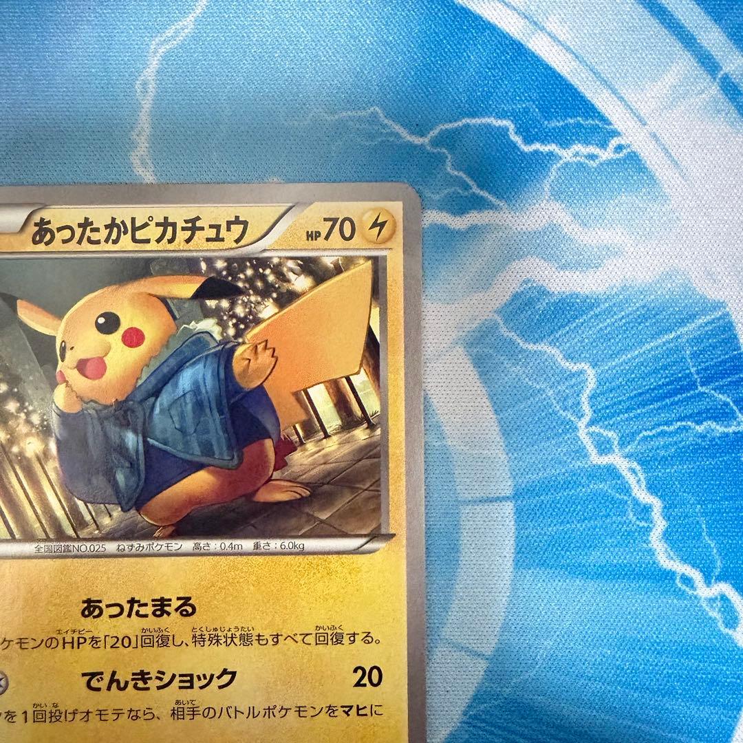 ポケモンカード あったかピカチュウ