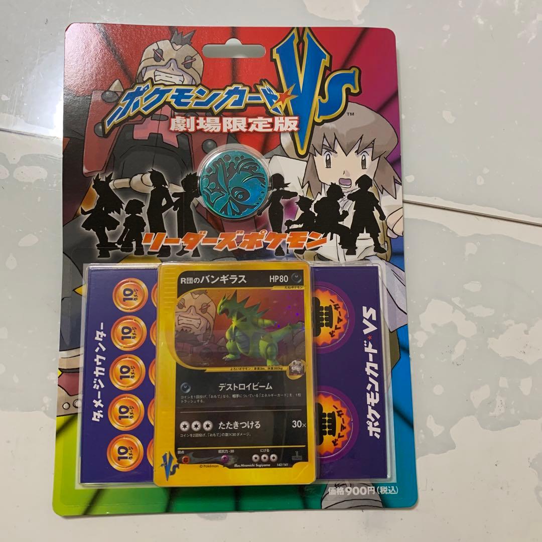 ポケモンカードVS 劇場限定版 R団のバンギラス 未開封品