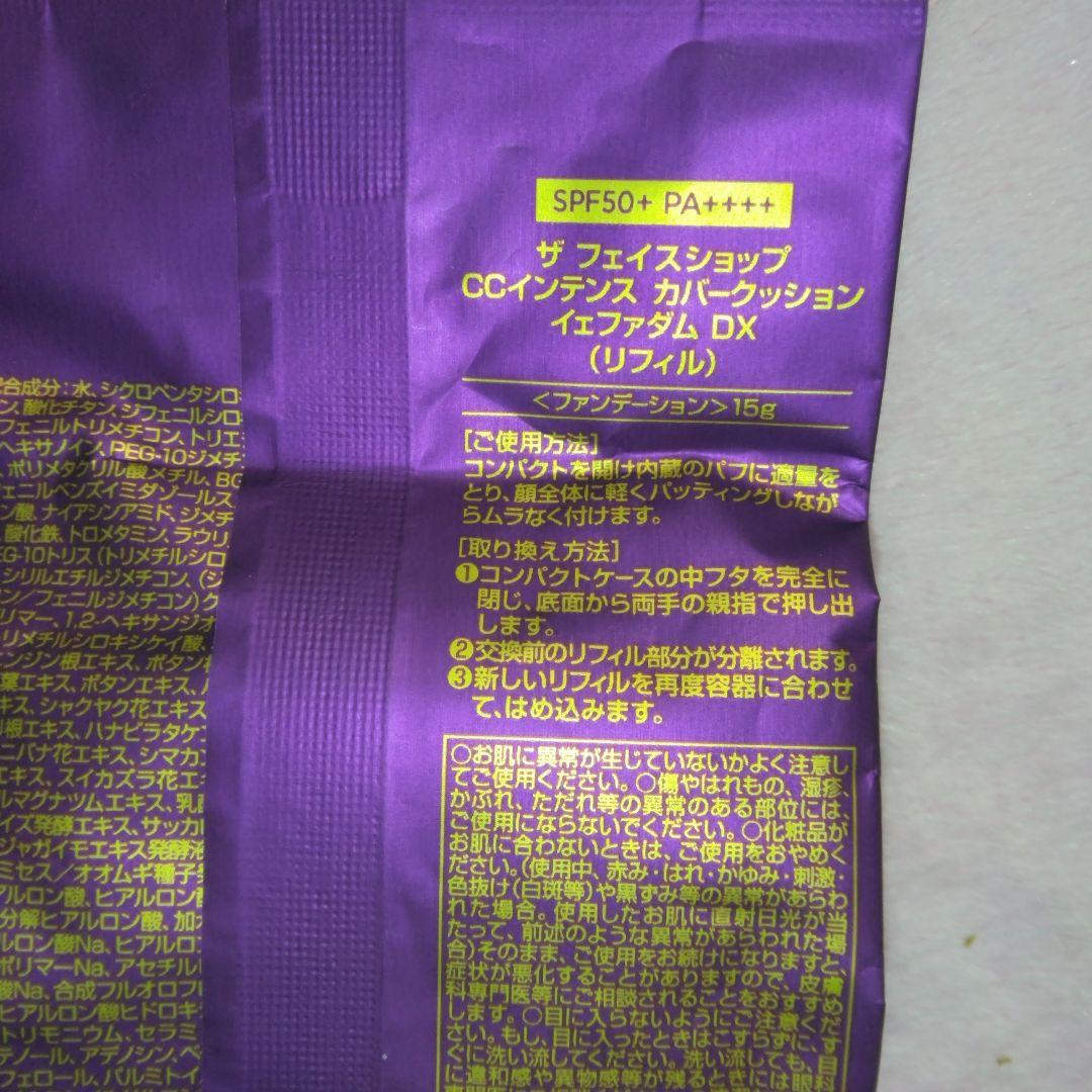 フェイスショップクッションファンデーションセット！