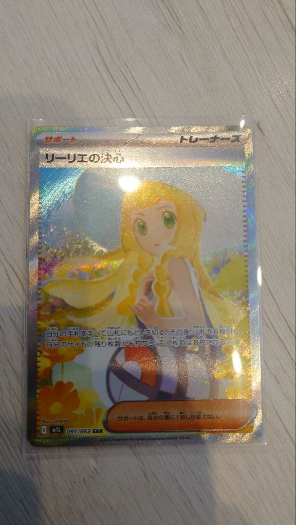 ハ*ん様 リーリエの決心 091/063 SAR センタリング○極上品