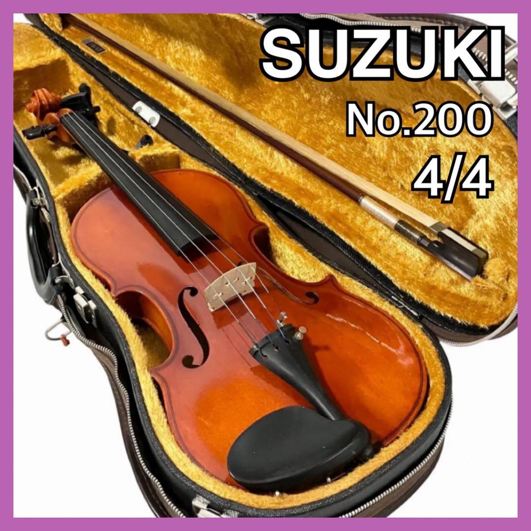 スズキ バイオリン No.200 4/4サイズ 弦楽器 ケース付
