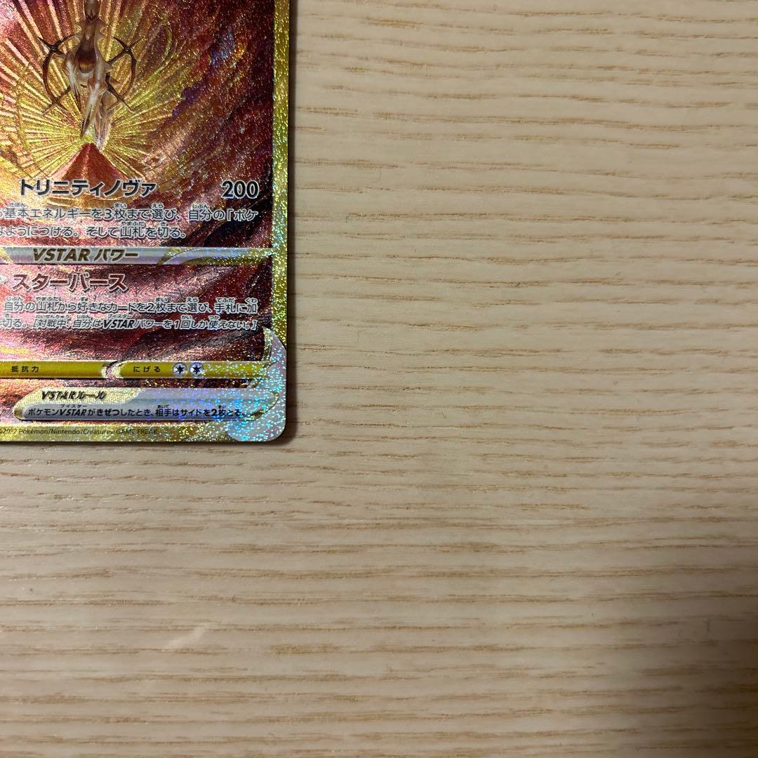 ポケモンカード アルセウスVSTAR UR S12a VSTARユニバース