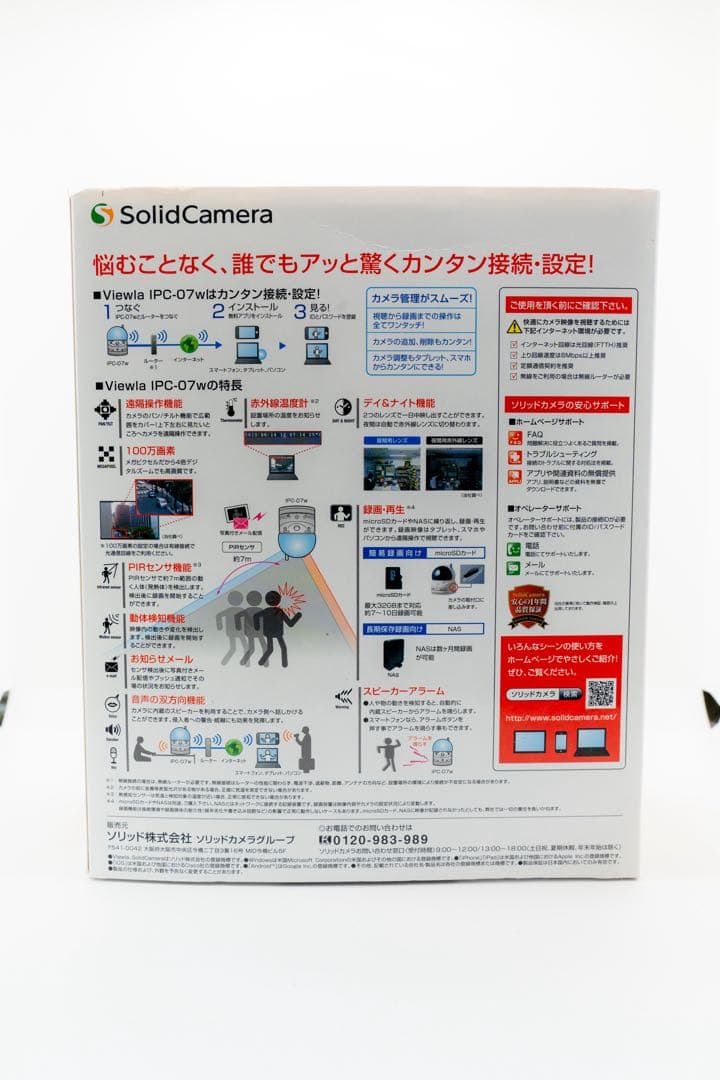 SolidCamera Viewla IPC-07W 監視カメラ