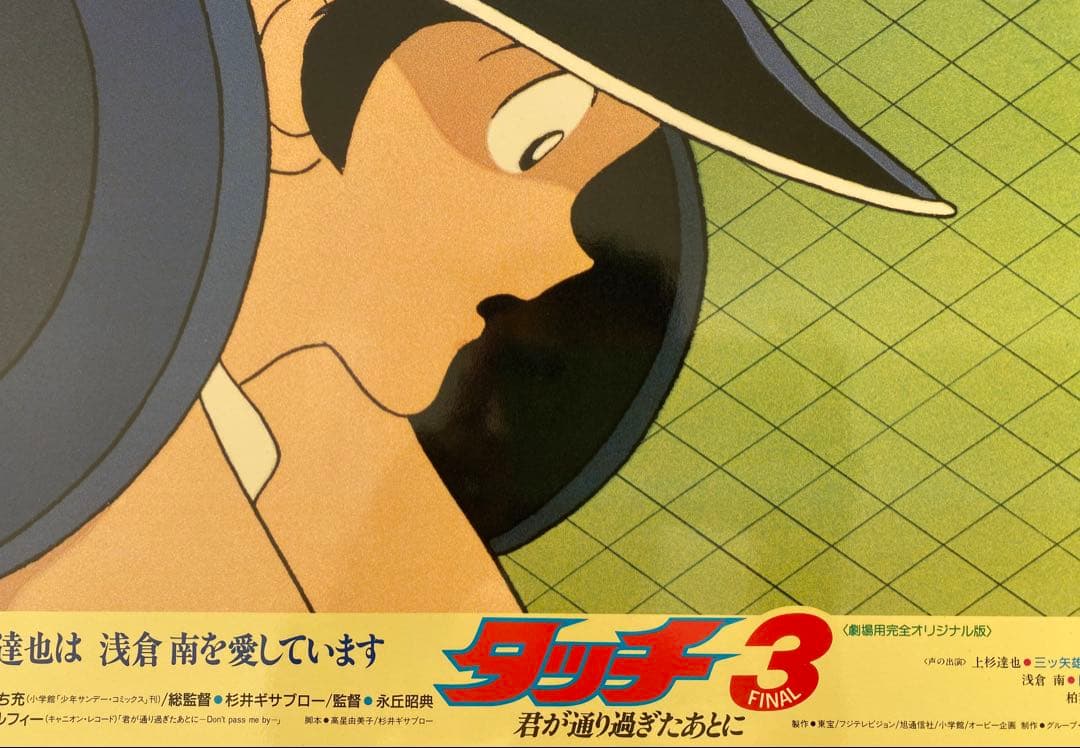 【限定1枚】タッチ3 あだち充　上杉達也　浅倉南　ロビーカードE