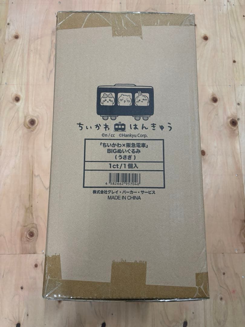 【未開封】ちいかわ　阪急電車　うさぎ　超BIGぬいぐるみ　完全受注生産