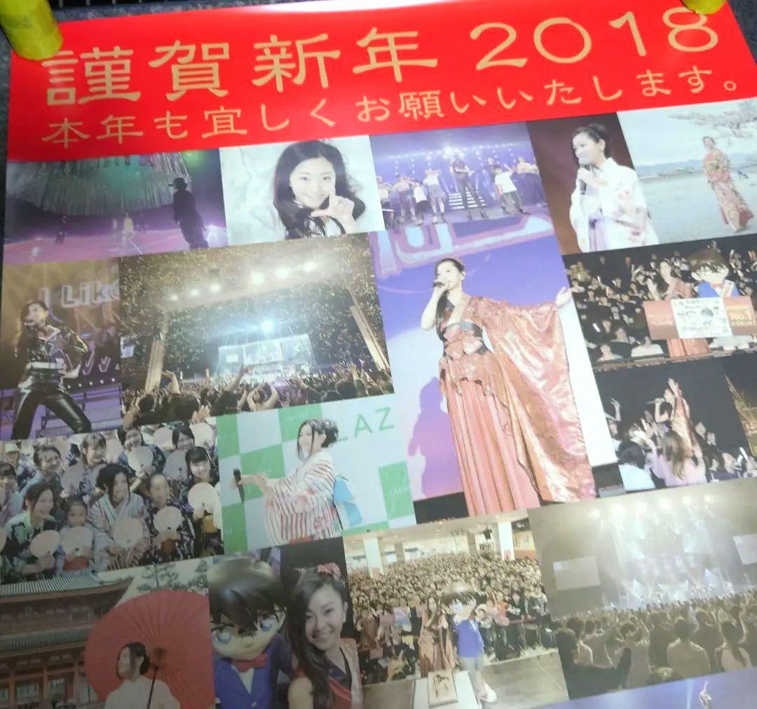 【非売品】倉木麻衣「謹賀新年 2018」挨拶 ポスター 【⭕激レア⭕】