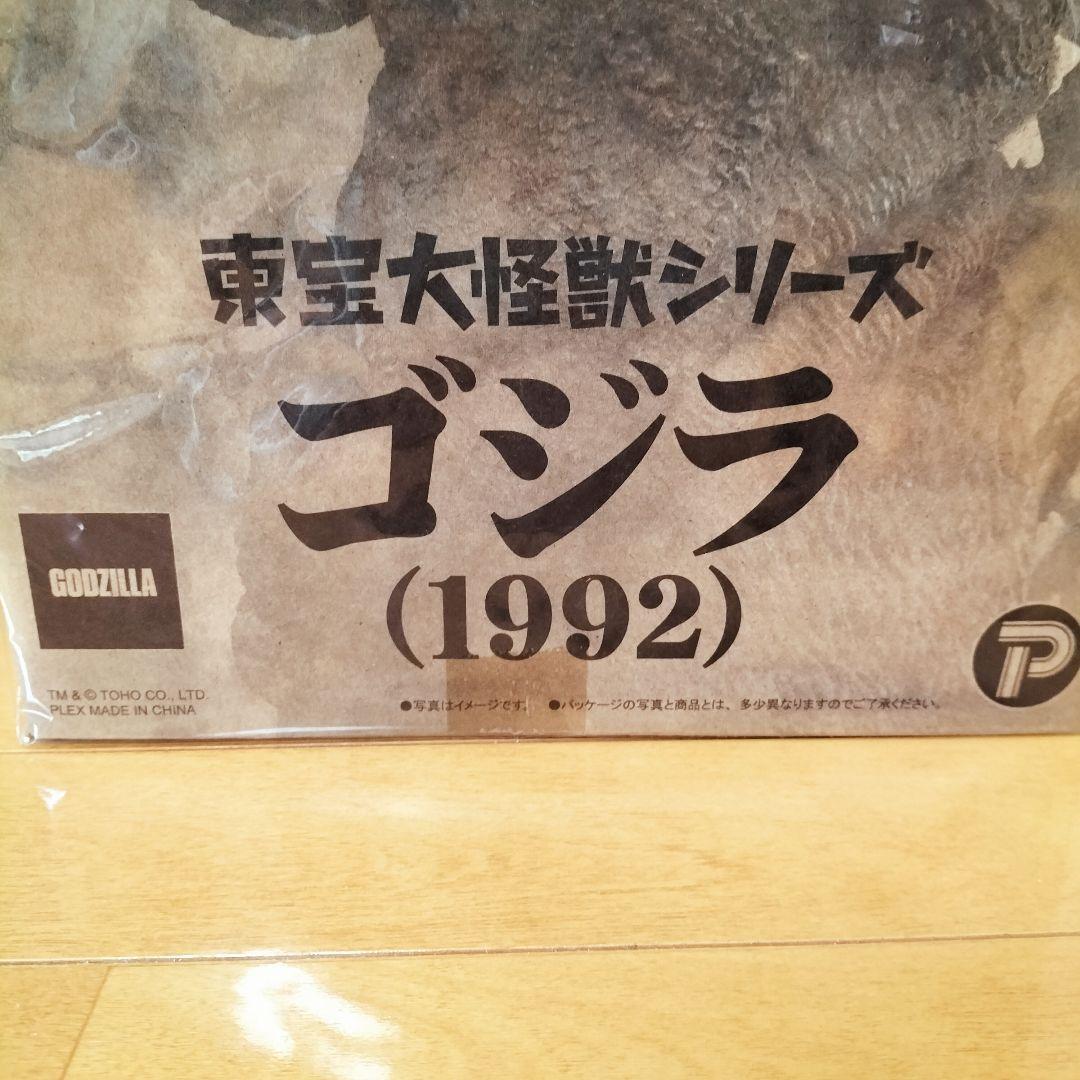 1992　GODZILLA　東宝大怪獣シリーズ　ゴジラ対モスラ　フィギュア