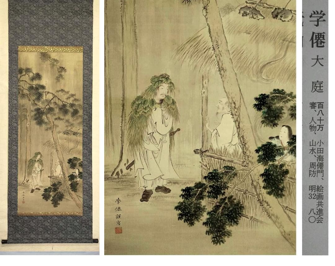 ♥日本画　掛軸　大庭学僊　人物画　桐箱付き　掛け軸　骨董品
