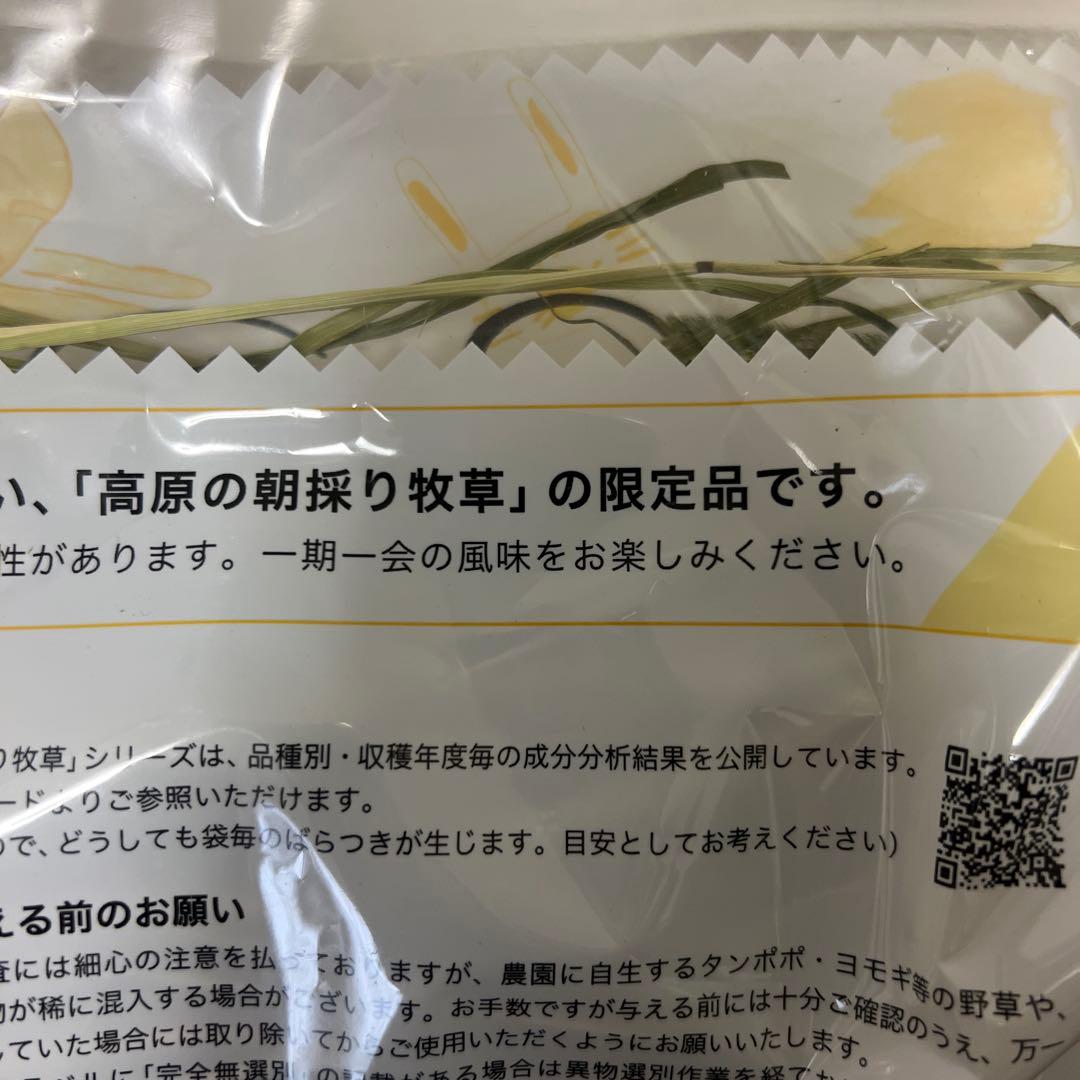 ウーリー高原の朝採り牧草2024　4種みっくす（2個）➕ティモシーヤング