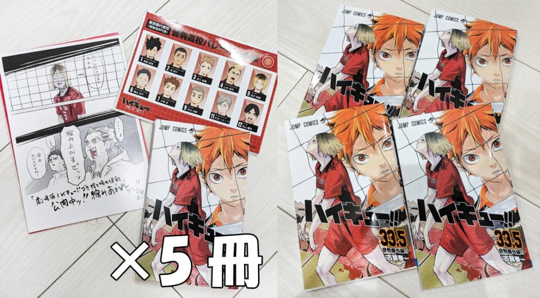 劇場版ハイキュー‼ ゴミ捨て場の決戦 特典セット