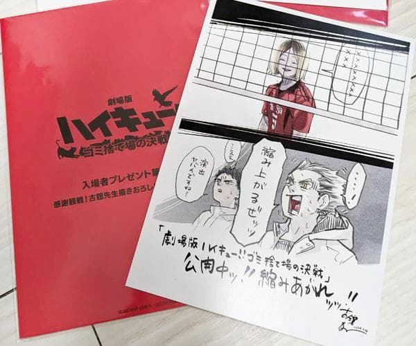 劇場版ハイキュー‼ ゴミ捨て場の決戦 特典セット