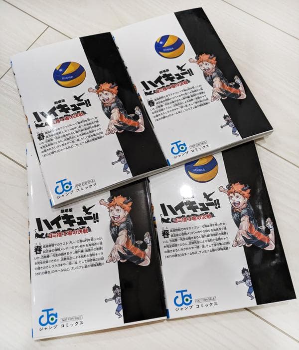 劇場版ハイキュー‼ ゴミ捨て場の決戦 特典セット