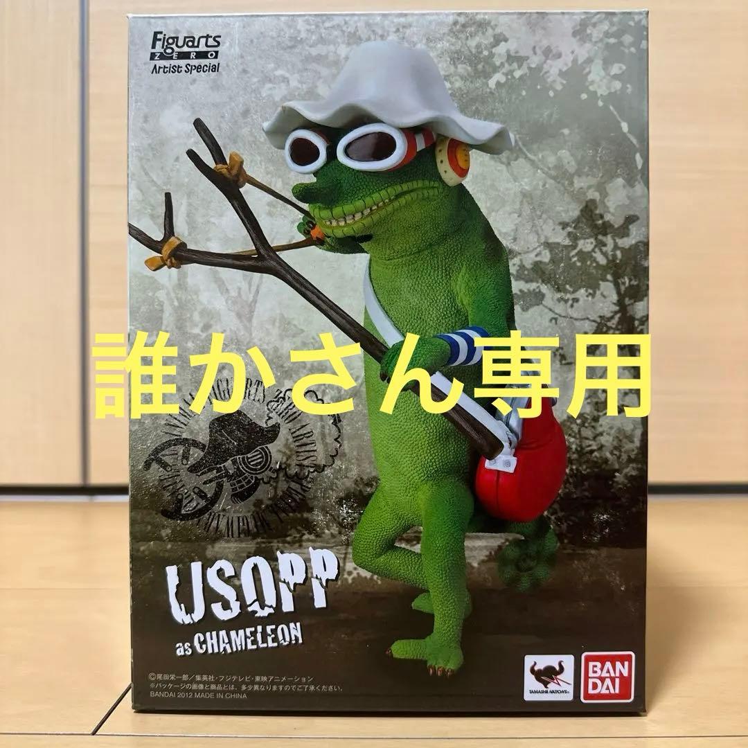 誰かさん専用　ウソップ　サンジ