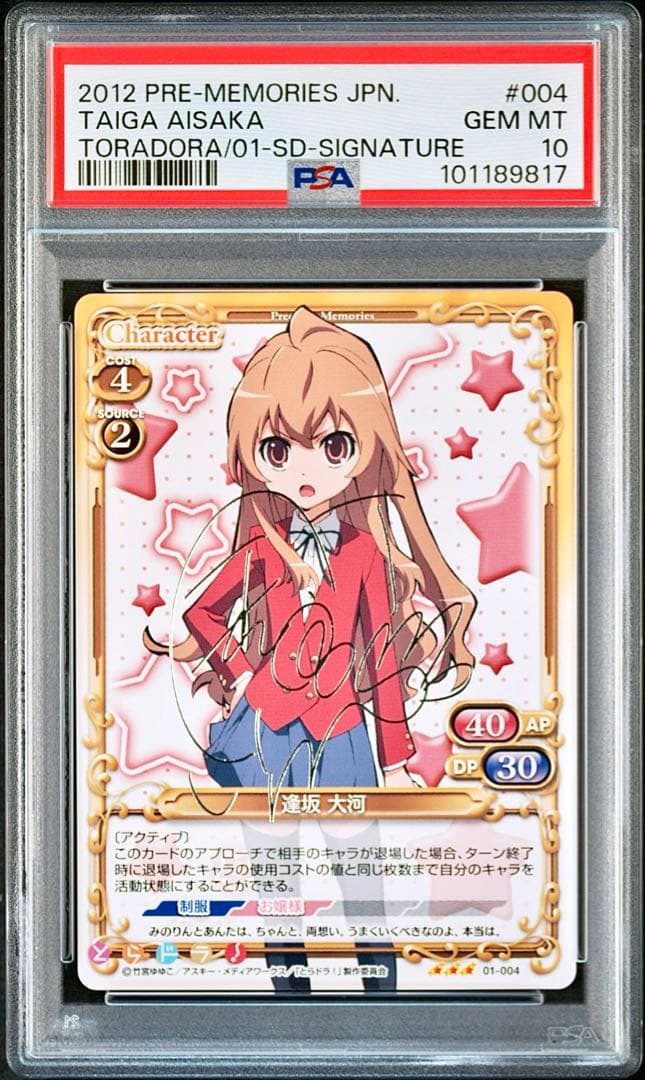 逢坂 大河 サイン PSA10 とらドラ！ プレシャスメモリーズ