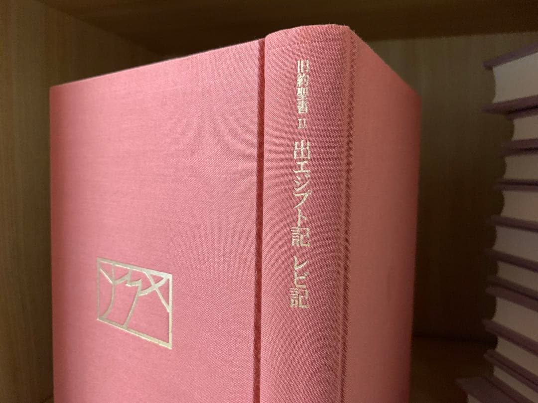 旧約聖書　岩波書店　11冊セット