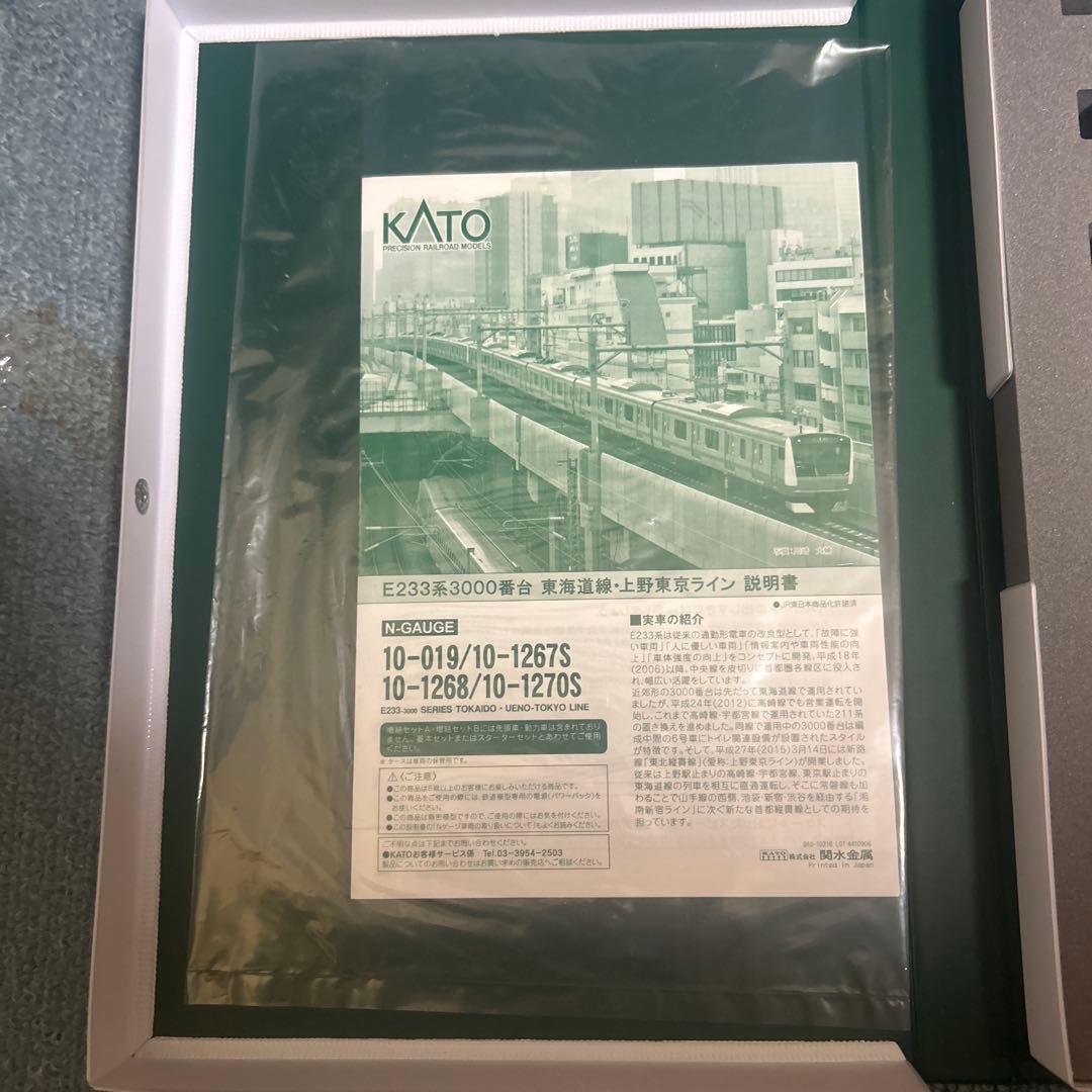 KATO Nゲージ E233系3000番台 東海道線上野東京ライン付属編成セット