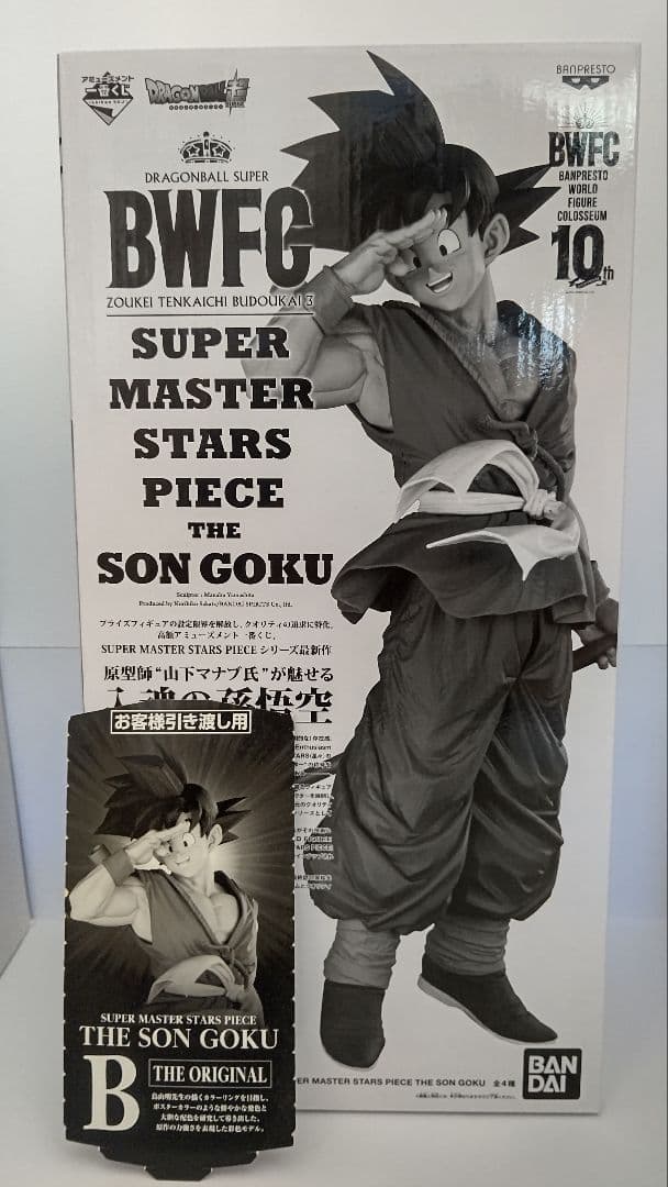 BWFC SMSP 孫悟空 02 オリジナルカラー