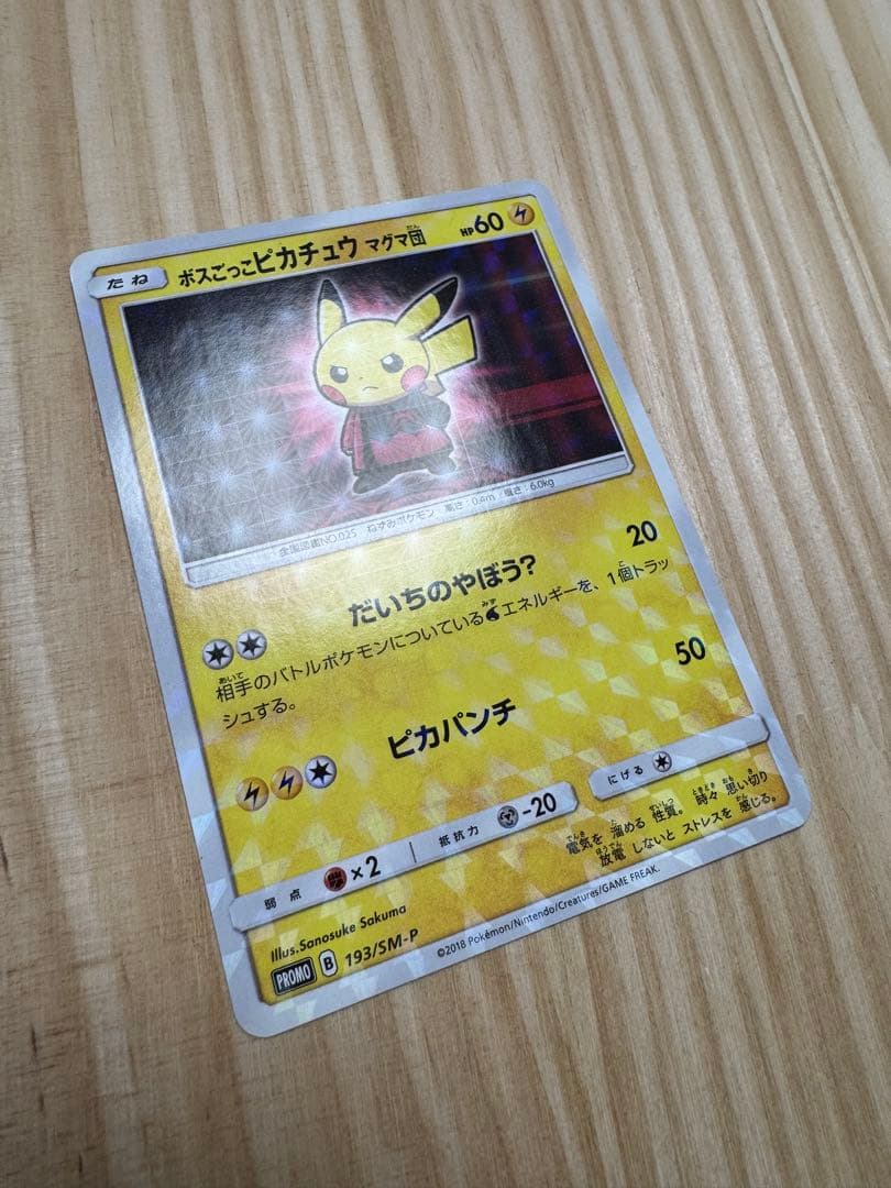 ボスごっこピカチュウ マグマ団