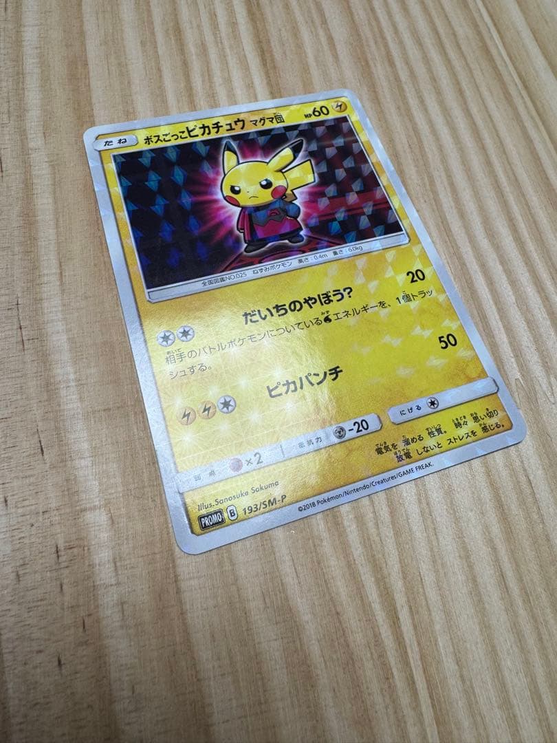 ボスごっこピカチュウ マグマ団