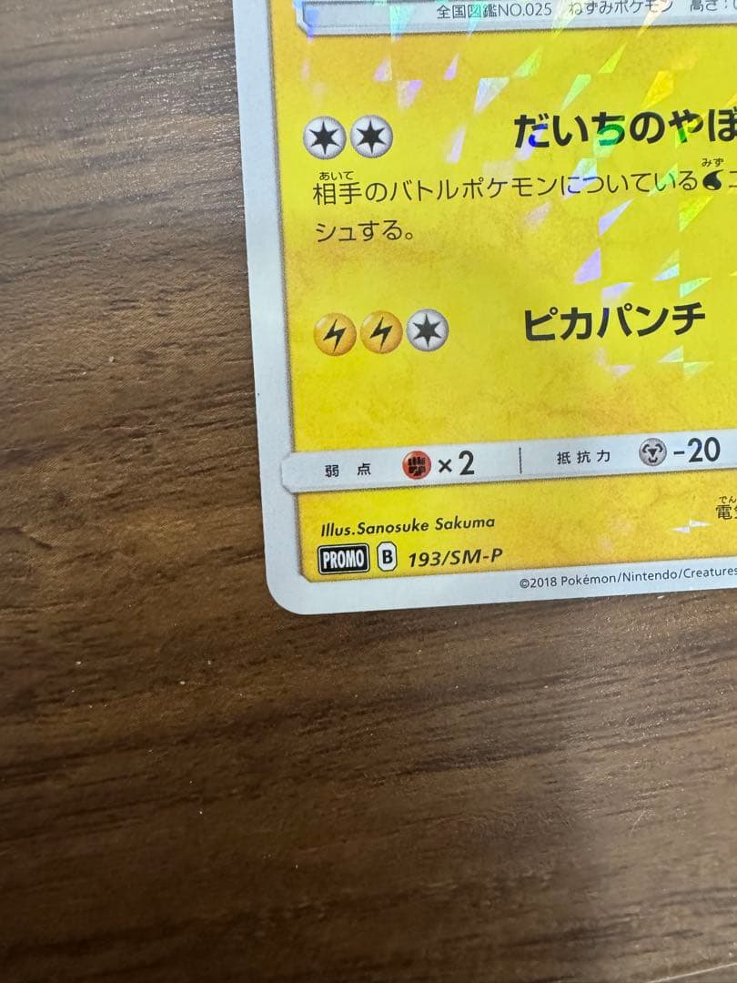 ボスごっこピカチュウ マグマ団