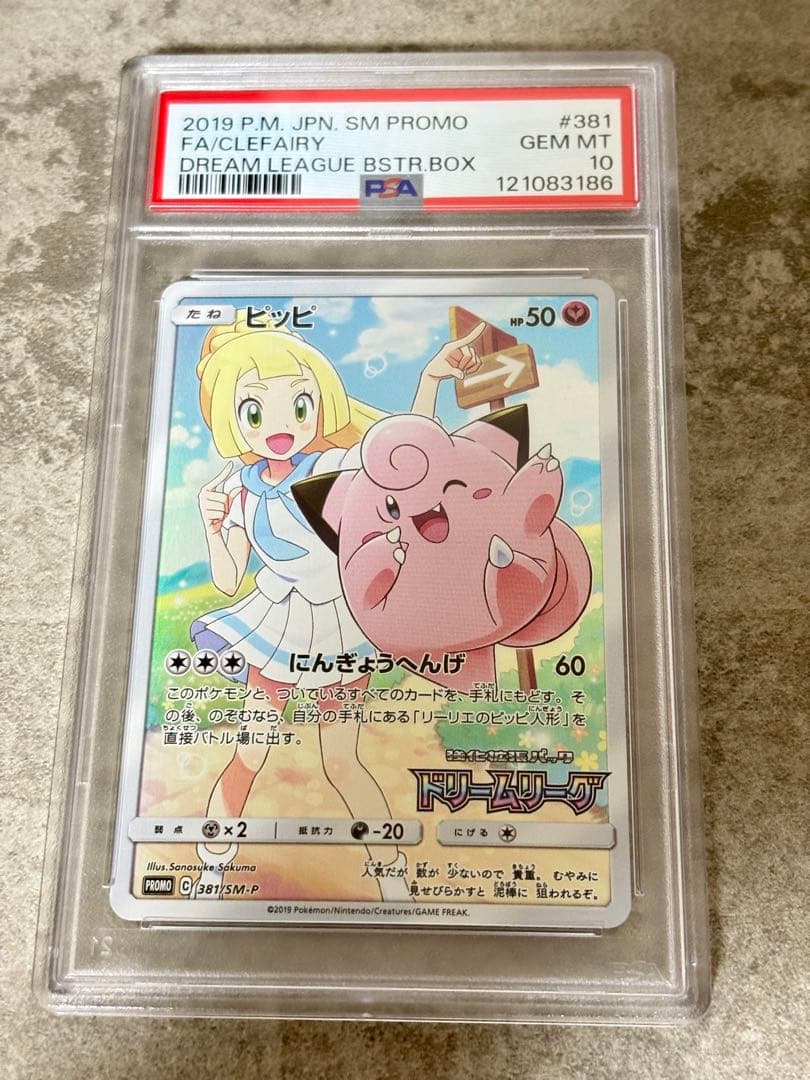 PSA10 ピッピ　CHR ドリームリーグプロモ