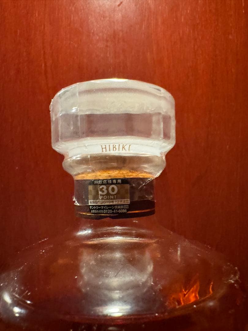 響17年　ウイスキー