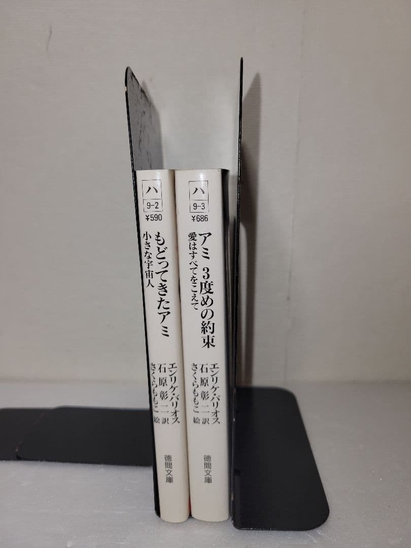アミ小さな宇宙人　もどってきたアミ　アミ３度めの約束