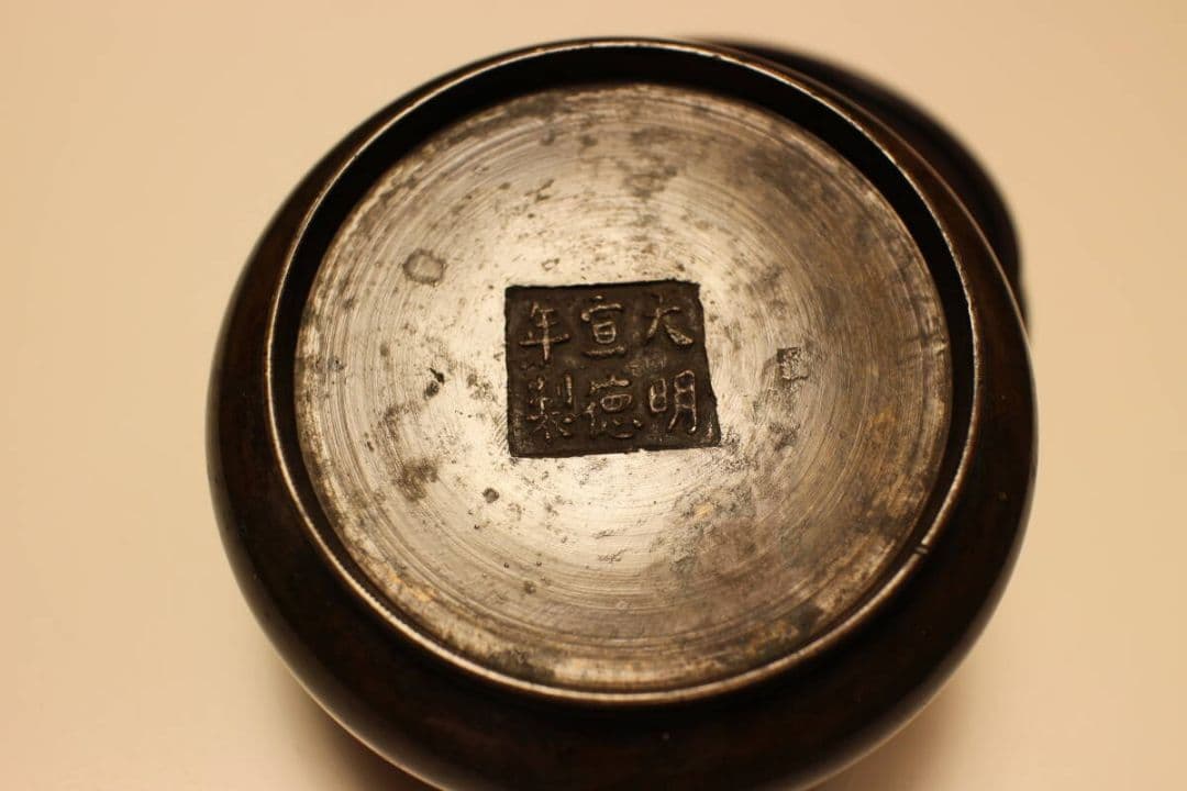 大明宣徳年製　　銅香炉　中国