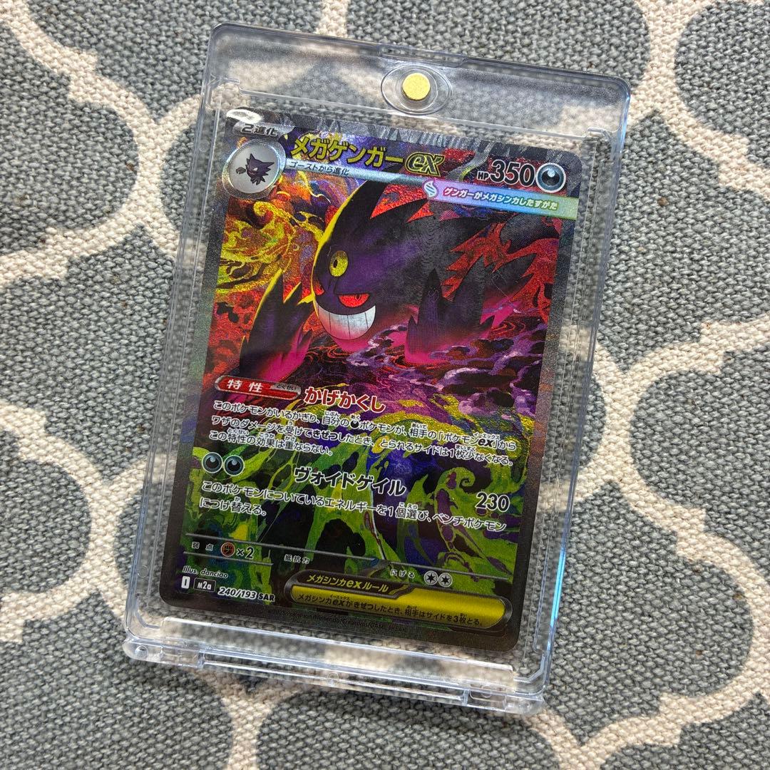 メガゲンガーex⭐︎350⭐︎SAR