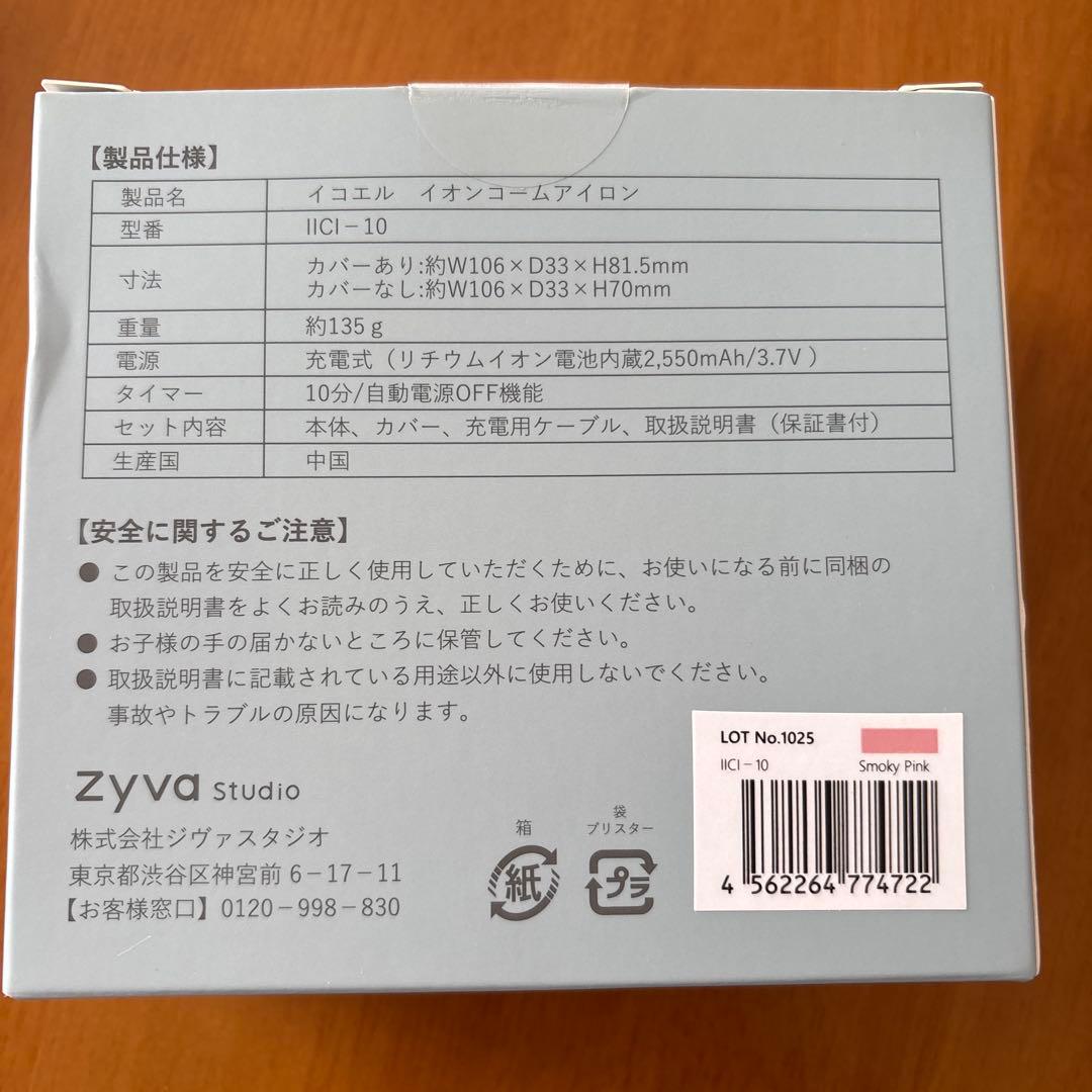イコエル イオンコームアイロン IICI-10 ピンク