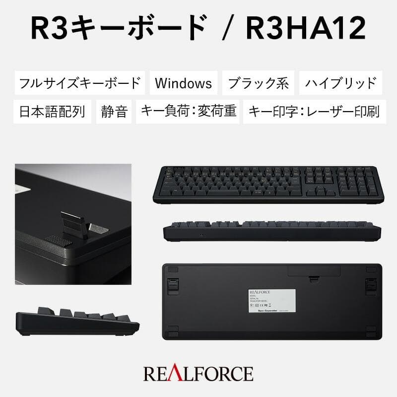 東プレ REALFORCE R3 R3HA12 有線・無線キーボード 未開封