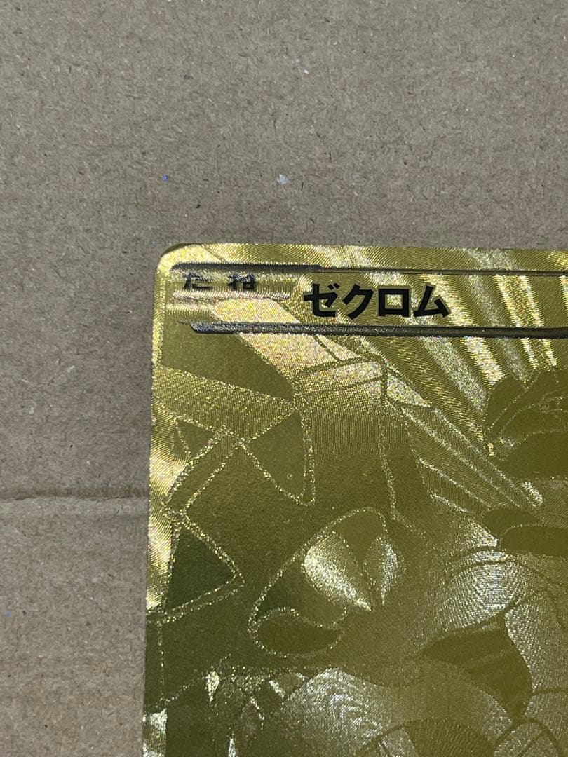 ポケモンカード　レシラム EBB 094/093 ゼクロム 095/093 2枚