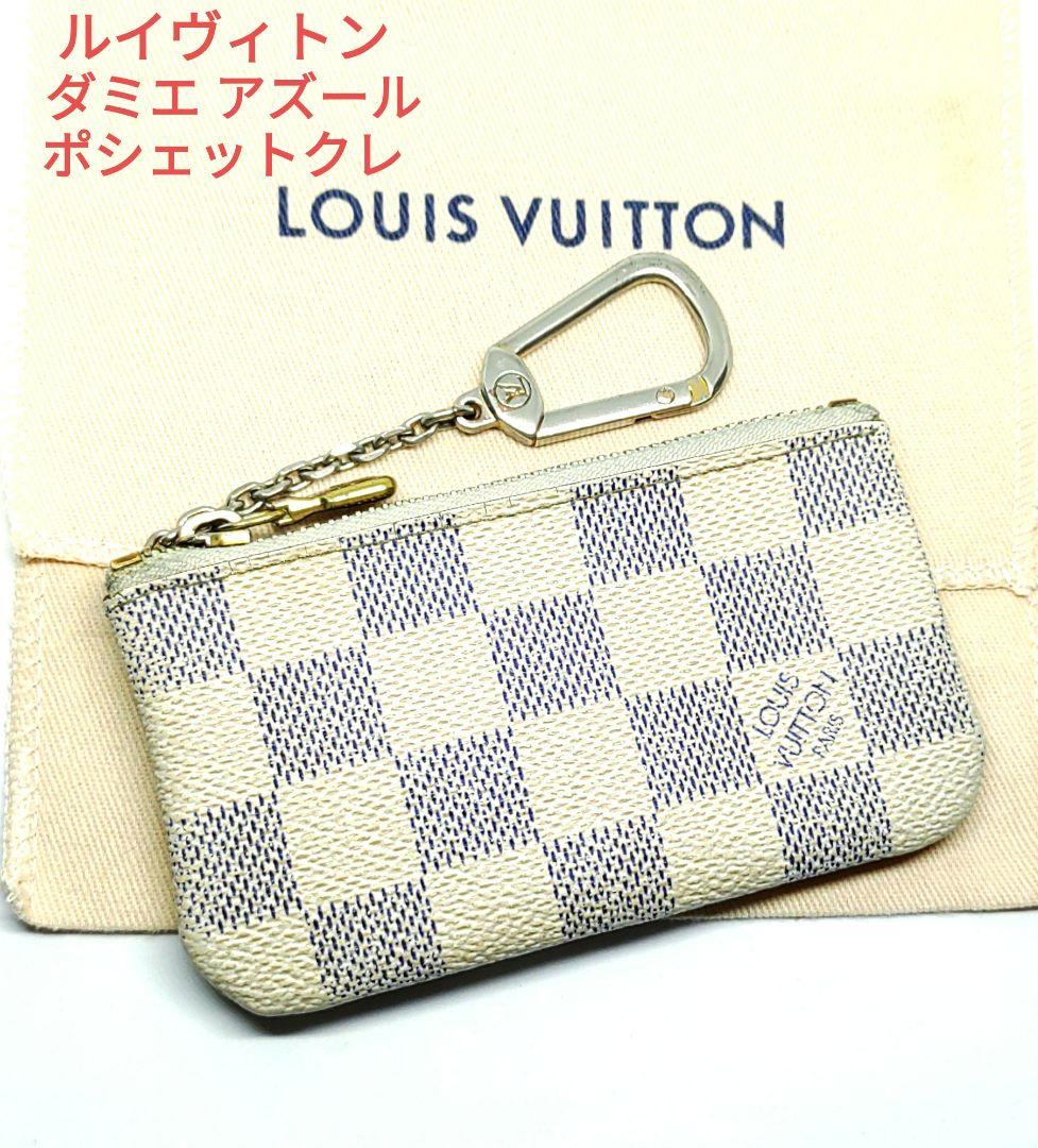 ルイヴィトン ダミエ アズール ポシェットクレ ケース