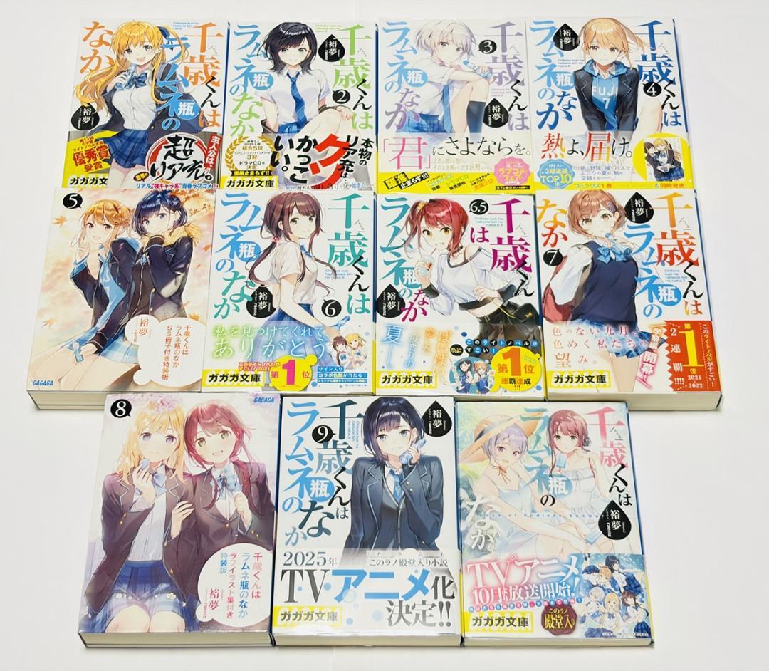 全巻初版 千歳くんはラムネ瓶のなか 1~9巻 5・8巻は特装版 裕夢 raemz