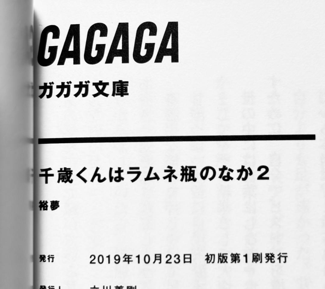 全巻初版 千歳くんはラムネ瓶のなか 1~9巻 5・8巻は特装版 裕夢 raemz